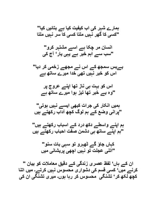  مقصود حسنی کے لسانی جائزے