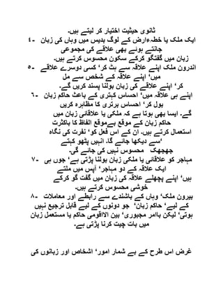  مقصود حسنی کے لسانی جائزے