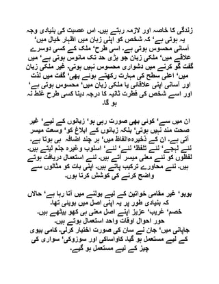  مقصود حسنی کے لسانی جائزے