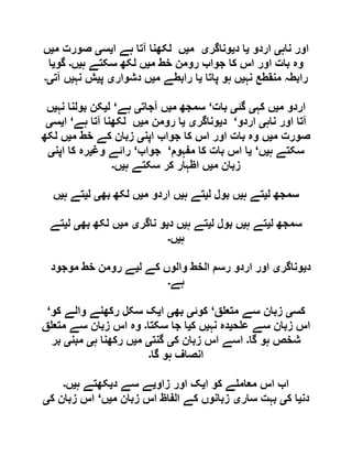  مقصود حسنی کے لسانی جائزے