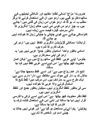  مقصود حسنی کے لسانی جائزے