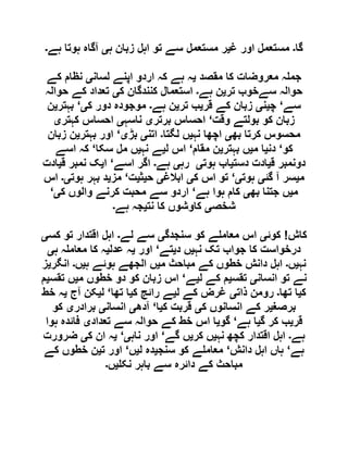  مقصود حسنی کے لسانی جائزے