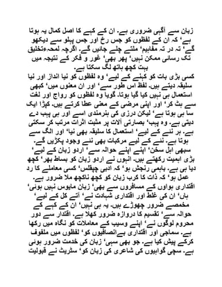  مقصود حسنی کے لسانی جائزے