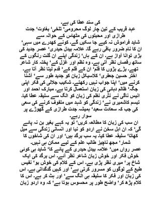  مقصود حسنی کے لسانی جائزے