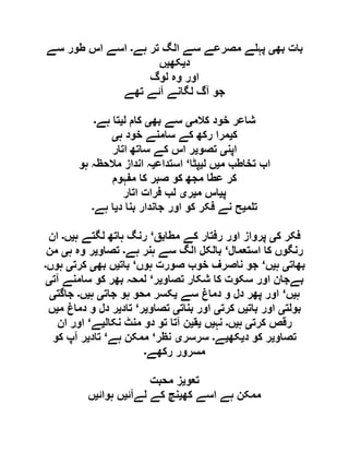  مقصود حسنی کے لسانی جائزے