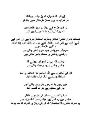  مقصود حسنی کے لسانی جائزے