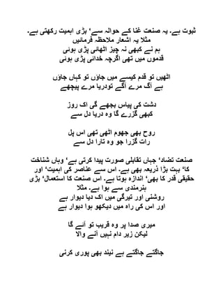  مقصود حسنی کے لسانی جائزے