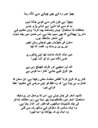  مقصود حسنی کے لسانی جائزے