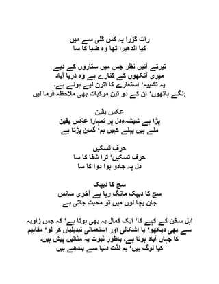  مقصود حسنی کے لسانی جائزے