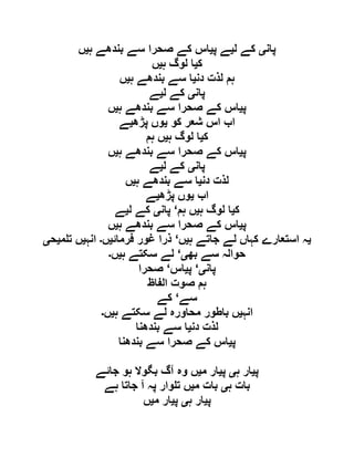  مقصود حسنی کے لسانی جائزے