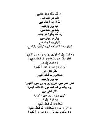  مقصود حسنی کے لسانی جائزے