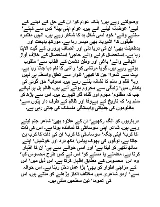  مقصود حسنی کے لسانی جائزے