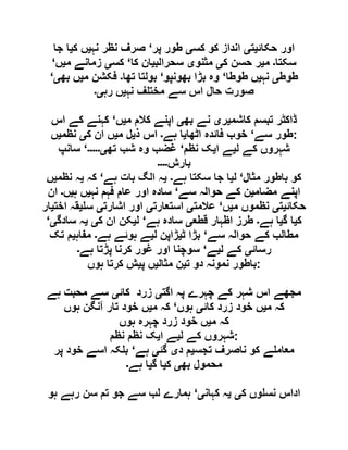  مقصود حسنی کے لسانی جائزے