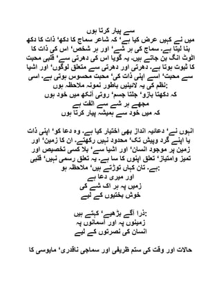  مقصود حسنی کے لسانی جائزے