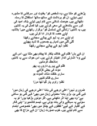  مقصود حسنی کے لسانی جائزے