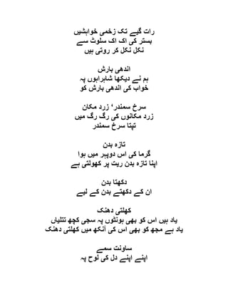  مقصود حسنی کے لسانی جائزے