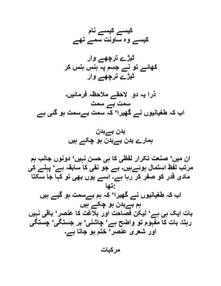  مقصود حسنی کے لسانی جائزے