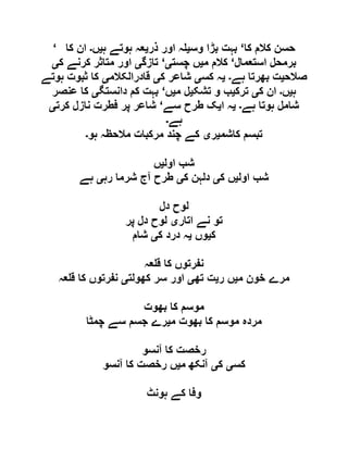  مقصود حسنی کے لسانی جائزے