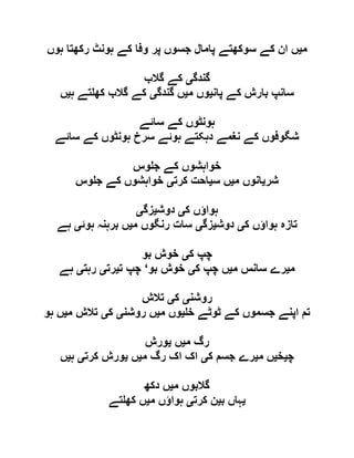  مقصود حسنی کے لسانی جائزے