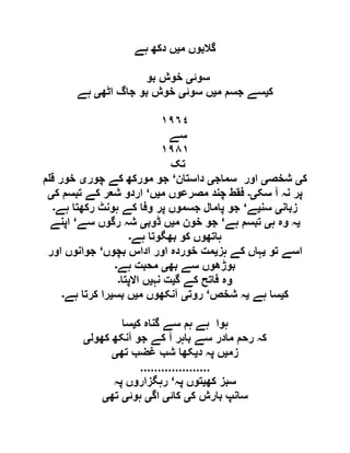  مقصود حسنی کے لسانی جائزے