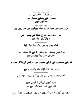  مقصود حسنی کے لسانی جائزے