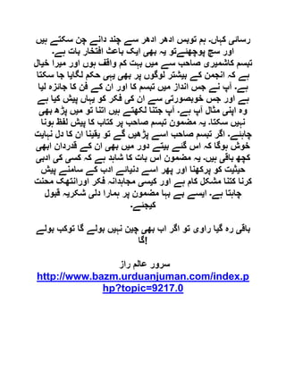  مقصود حسنی کے لسانی جائزے