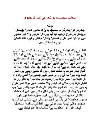  مقصود حسنی کے لسانی جائزے