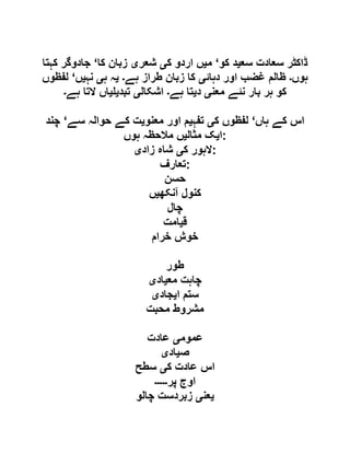  مقصود حسنی کے لسانی جائزے