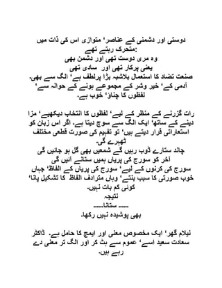  مقصود حسنی کے لسانی جائزے