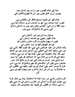  مقصود حسنی کے لسانی جائزے