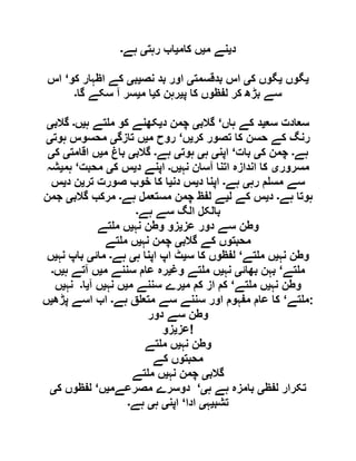  مقصود حسنی کے لسانی جائزے