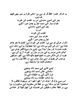  مقصود حسنی کے لسانی جائزے