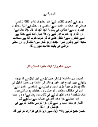  مقصود حسنی کے لسانی جائزے