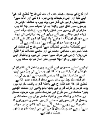  مقصود حسنی کے لسانی جائزے