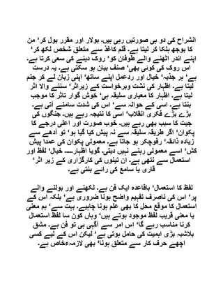  مقصود حسنی کے لسانی جائزے