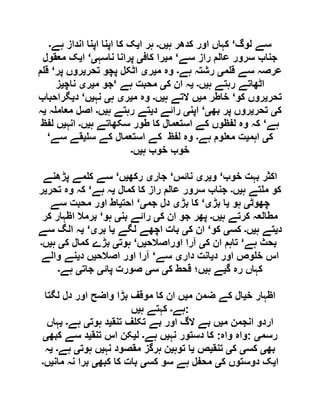  مقصود حسنی کے لسانی جائزے