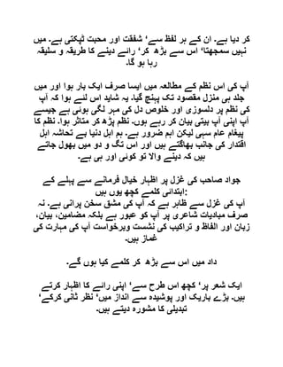  مقصود حسنی کے لسانی جائزے