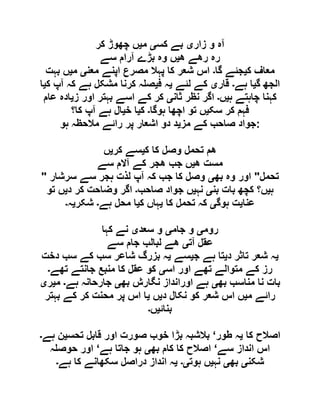  مقصود حسنی کے لسانی جائزے