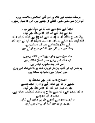  مقصود حسنی کے لسانی جائزے