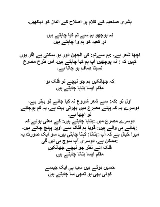  مقصود حسنی کے لسانی جائزے