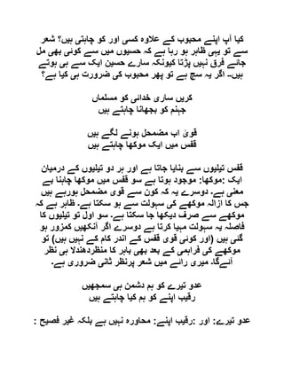  مقصود حسنی کے لسانی جائزے