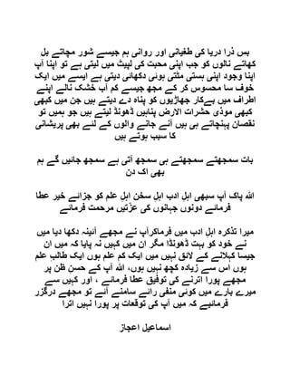  مقصود حسنی کے لسانی جائزے