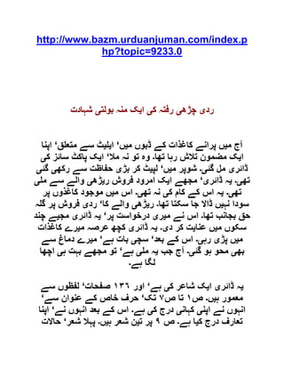  مقصود حسنی کے لسانی جائزے