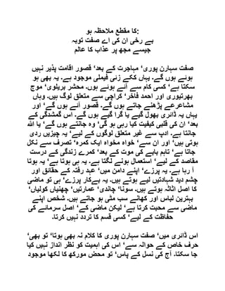  مقصود حسنی کے لسانی جائزے