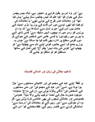  مقصود حسنی کے لسانی جائزے