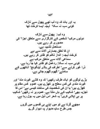  مقصود حسنی کے لسانی جائزے