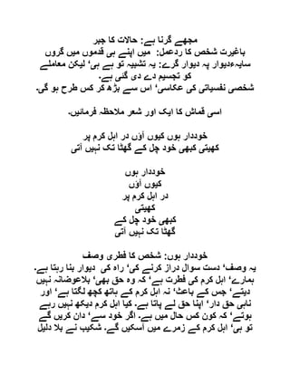  مقصود حسنی کے لسانی جائزے