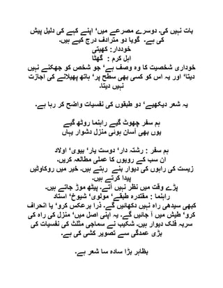  مقصود حسنی کے لسانی جائزے