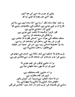  مقصود حسنی کے لسانی جائزے