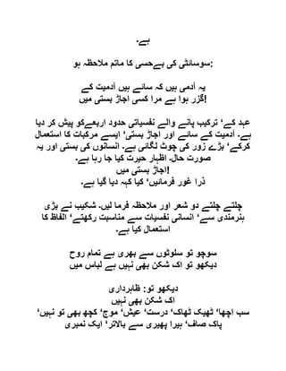  مقصود حسنی کے لسانی جائزے